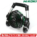 HIKOKI（ハイコーキ）14.4V・18V対応　小型コードレスファン(扇風機)　UF18DSDL　 ...