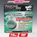 HIKOKI(ハイコーキ)216mm スーパーチップソー(グリーンII)0033-3297 1枚 集成材/一般木材用【※沖縄県への注文受付・配送不可】