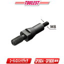 HIKOKI(ハイコーキ)ハンドグライダ用 インターナルトイシ取付け用トイシ軸 333753 適応機種:GP36DA・GP36DB【※沖縄県への注文受付・配送不...