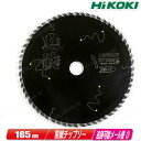 HIKOKI（日立工機）165mm(45P) スーパーチップソー（ブラック）黒鯱 0037-5953 1枚【沖縄県への注文受付 配送不可】