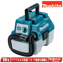 マキタ 18V 充電式コンパクト集じん機(小型タイプ)VC750DZ 本体のみ(充電池別売)ホース・ノズル付【※沖縄県への注文受付・配送不可】
