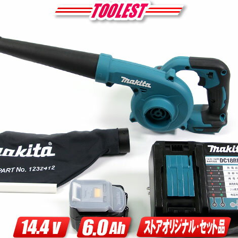 マキタ　14.4V　コードレスブロワ　UB144DZ　6.0Ah Li-ion充電池(BL1460B)1個　USB端子付充電器(DC18RF)【沖縄県への注文受付・配送不可】