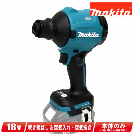 マキタ　18V　充電式エアダスタ　AS180DZ　本体のみ ※充電池別売【沖縄県への注文受付・配送不可】