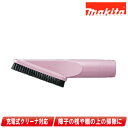 マキタ 充電式クリーナ 棚ブラシ A-61298 ピンク【※沖縄県への注文受付・配送不可】(2)