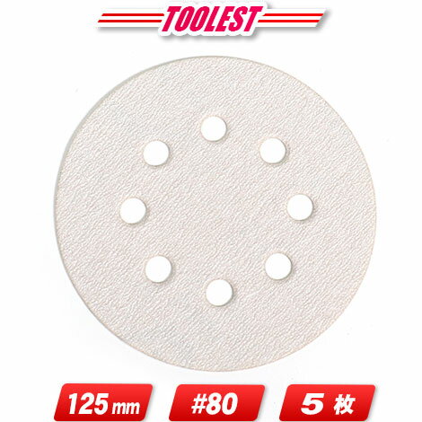 マキタ　ランダムオービットサンダ用サンディングディスク　＃80（粗仕上）A-16879　5枚入 ／ BO180DZ・BO140DZ対応【※沖縄県への注文受付・配送不可】