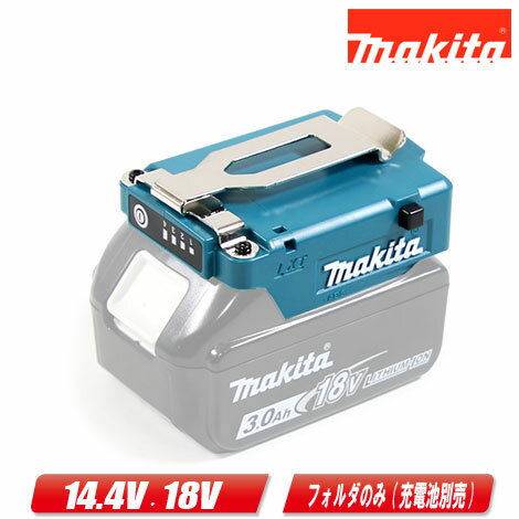 マキタ　14.4V・18V　バッテリフォルダA(LXT用)　A-72154　／　ファンジャケット・ベスト用