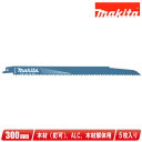 マキタ レシプロソーブレード BIM47 A-57978 300mm 5枚入り / 木材(釘可)・ALC・木材解体用【※沖縄県への注文受付・配送不可】