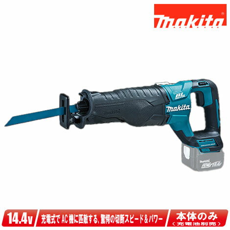 マキタ　14.4V　充電式レシプロソー　JR147DZ　本体のみ（充電池・充電器・ケース別売）※セットばらし品【沖縄県への注文受付・配送不可】