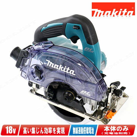 楽天市場】マキタ 充電式防じん丸ノコ ks513dzの通販 楽天市場】マキタ 充電式防じん丸ノコ ks513dzの通販