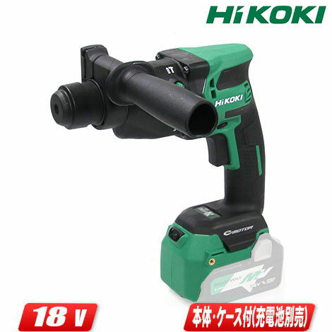 HIKOKI（ハイコーキ）18V　ロータリハンマドリル　DH18DPB(NNK)　本体・ケース（充電池・充電器別売）【沖縄県への注文受付・配送不可】