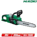 HIKOKI(ハイコーキ)36V 350mmコードレスチェンソー CS3635DB(NN) 本体のみ(充電池・充電器別売)【※沖縄県への注文受付・配送不可】