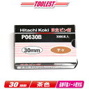 HIKOKI(ハイコーキ)ピン釘打機用ピン釘 30mm P0630B 茶 3,000本(100本/1連)【※沖縄県への注文受付・配送不可】