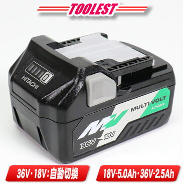 日立工機　マルチボルト（36V・18V：自動切換）リチウムイオン電池　BSL36A18（18V-5.0Ah・36V-2.5Ah）1個　※箱なし　セットばらし品【※沖縄県・離島地域は配送不可】