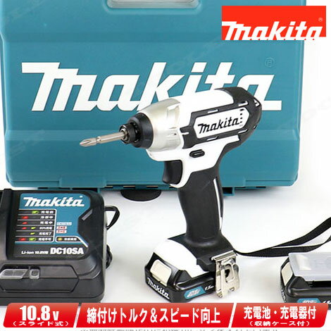 マキタ 10.8V 充電式インパクトドライバ（白）TD110DSHXW 1.5Ah Li-ion電池(BL1015)2個 充電器(DC10SA) ケース【沖縄県への注文受付 配送不可】