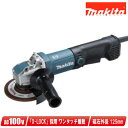 マキタ 125mm AC100V ディスクグラインダ(X-LOCK)GA5061【※沖縄県への注文受付・配送不可】