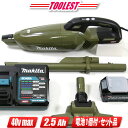 マキタ 40Vmax 充電式クリーナ CL001GRDO Li-ion充電池(BL4025)1個 充電器(DC40RA)【※沖縄県への注文受付・配送不可】