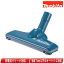 マキタ フロア・カーペットノズル A-66248 ブルー【※沖縄県への注文受付・配送不可】