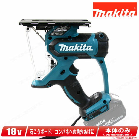 マキタ 18V 充電式（コードレス）ボードカッタ SD180DZ 本体のみ（充電池 充電器 ケース別売）【沖縄県への注文受付 配送不可】