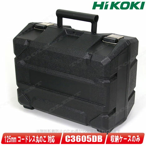 HIKOKI（ハイコーキ）36V　125mm　コードレス丸のこ　C3605DB　収納ケース　部品番号：374260