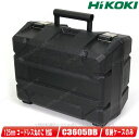 HIKOKI（ハイコーキ）36V 125mm コードレス丸のこ C3605DB 収納ケース 部品番号：374260【沖縄県への注文受付 配送不可】