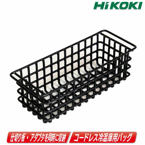 HIKOKI（ハイコーキ）コードレス冷温庫用バケット　378