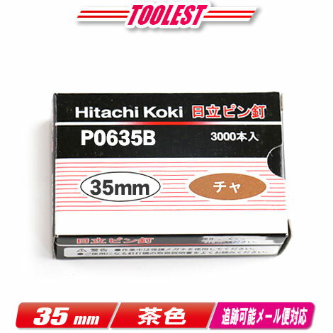 楽天市場】日立工機 釘打機用ピン釘 35mm 3,000本の通販 楽天市場】日立工機 釘打機用ピン釘 35mm 3,000本の通販