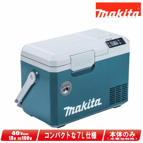 マキタ　40Vmax&18V対応　充電式保冷温庫（ブルー）CW003GZ　※本体のみ（充電池・充電器別売）【沖縄県への注文受付・配送不可】