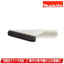 マキタ 充電式クリーナ 棚ブラシ A-37552 アイボリー【※沖縄県への注文受付・配送不可】(2)
