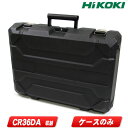 HIKOKI（日立工機）36V　コードレスセーバソー　CR36DA　収納ケース【※沖縄県への注文受付・配送不可】