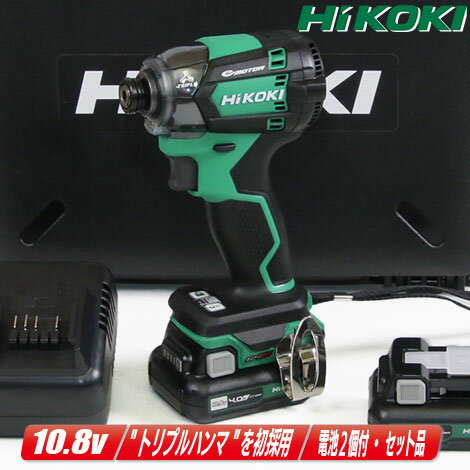 HIKOKI（ハイコーキ）10.8V コードレスインパクトドライバ WH12DCA(2LS) 4.0Ah Li-ion充電池(BSL1240M)2個 充電器(UC12SL) ケース【沖縄県への注文受付 配送不可】