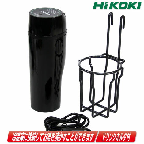 HIKOKI コードレス冷温庫（UL18DC）用ケトル 0000-4600 ※本製品のみではご使用できません。【沖縄県への注文受付 配送不可】