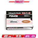 HIKOKI(ハイコーキ)ピン釘打機用ピン釘 45mm P0645B 茶 3,000本(100本/1連)【※沖縄県への注文受付・配送不可】