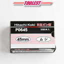 HIKOKI(ハイコーキ) ピン釘打機用ピン釘 45mm P0645 無地 3,000本(100本/1連)【※沖縄県への注文受付・配送不可】