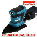 マキタ 18V 充電式防じんミニサンダ BO483DZ 本体のみ(充電池・充電器別売)【※沖縄県への注文受付・配送不可】