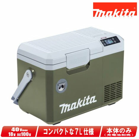 マキタ　40Vmax&18V対応　充電式保冷温庫（オリーブ）CW003GZO　※本体のみ（充電池・充電器別売）