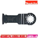 マキタ マルチツール 木工&金属用ブレード カットソー A-63797 TMA047 BIM 1枚【※沖縄県への注文受付・配送不可】