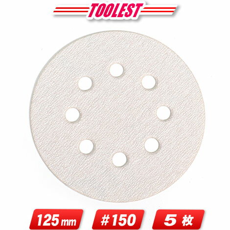 マキタ　ランダムオービットサンダ用サンディングディスク　＃150（仕上）A-52059　5枚入 ／ BO180DZ・BO140DZ対応【※沖縄県への注文受付・配送不可】