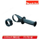 マキタ 40Vmax 充電式インパクトレンチ グリップセット品(TW001G用)198758-4【※沖縄県への注文受付・配送不可】
