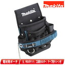 マキタ 電材用ポーチ A-73069【※沖縄県への注文受付・配送不可】