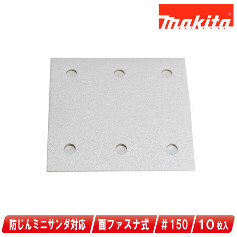 マキタ A-53659 四角タイプサンディングペーパー＃180 (10枚入) 寸法：114×102mm 集じん穴付・面ファスナー式 ◇