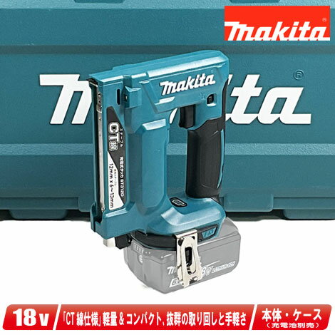 ●セット内容●●18V 充電式タッカ [ST312D]●セフティゴーグル●フック●ケース ▼ 充電式タッカ ST312D ▼装てん数150&nbsp;[本]使用ステープルサイズCT線 ステープル幅12×長さ6～13&nbsp;[mm]本機寸法（長さ×幅×高さ）235×79×165 [mm] 質量1.8 kg（バッテリ含む） 1充電あたりの作業量(目安)〈DRG〉約12,000本 数値は参考値です。バッテリの充電状態や作業条件により異なります。返品・交換について 商品の品質につきましては万全を期しておりますが、万一商品が故障・破損・汚損・付属品欠品していた場合、また、商品違いがございましたら、商品到着後8日以内に詳細をお問い合わせフォーム又はメールでお知らせください。すぐに返品・交換手続きについてご連絡差し上げます。この場合の送料など返品交換の際に必要な料金は当社で負担いたします。ただし、完売品や生産終了品、限定品、セール品など、交換できない場合は商品代金の返金とさせていただきます。 下記項目以外の、お客様ご都合による返品に関しては【往復送料+振込手数料】をご負担いただきますことをご了承願います。