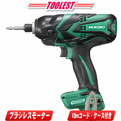 HIKOKI（日立工機）オイルパルスドライバ（ブラシレス）WP12VA　10mコード　ケース付【※沖縄県への注文受付・配送不可】