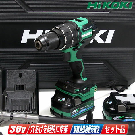 HIKOKI（ハイコーキ）36V　コードレスドライバドリル　DS36DC(2XPSZ)　マルチボルト充電池(BSL36A18BX)2個　充電器(UC18YDL2)　ケース