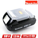 マキタ 18V リチウムイオン電池 容量1.5Ah BL1815N(A-60311)1個 箱付 / 薄型軽量タイプ!【※沖縄県への注文受付・配送不可】