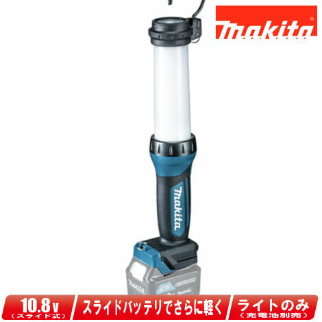 マキタ　10.8V（スライド式）充電式LEDワークライト　ML104　充電池別売【沖縄県への注文受付・配送不可】