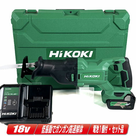 HIKOKI（ハイコーキ）18V　コードレスセーバソー　CR18DB(XP)　マルチボルト電池(BSL36A18)1個　充電器(UC18YDL2)　ケース【沖縄県への注文受付・配送不可】