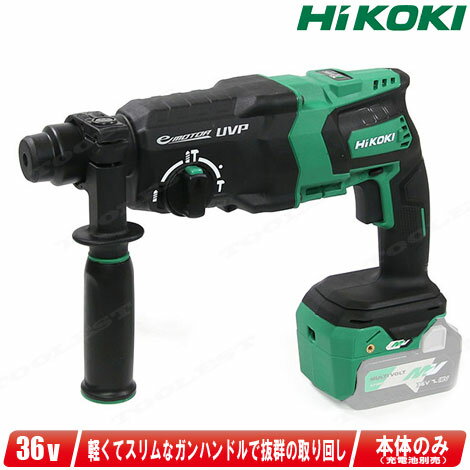 HIKOKI（日立工機）36V　ロータリハンマドリル　DH36DPE(NN)　本体のみ（充電池・充電器・ケース別売）セットばらし品【※沖縄県への注文受付・配送不可】