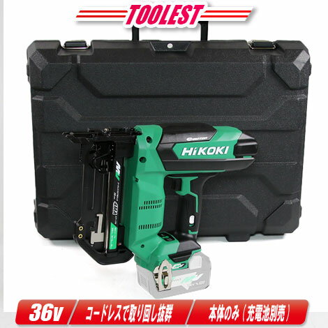 HIKOKI（日立工機）36V コードレスフロア用タッカ N3604DM(NNK) 本体 ケース（充電池 充電器別売）【※沖縄県への注文受付 配送不可】