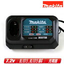 マキタ 7.2V リチウムイオン電池充電器 DC07SB / BL7010・Bl0715専用 ※箱なし・セットばらし品【※沖縄県への注文受付・配送不可】