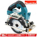 マキタ 18V 125mm 充電式丸のこ（青）HS474DZ 本体のみ（充電池 充電器 ケース別売）※「無線連動」 非対応【沖縄県への注文受付 配送不可】